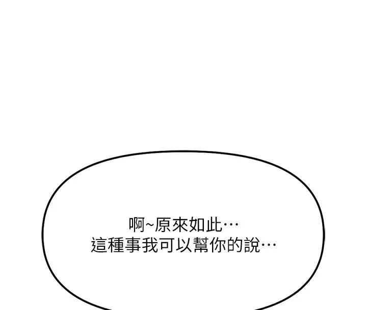鲁蛇社畜的金手指 - 第33話-不會讓你「餓」到 - page 49