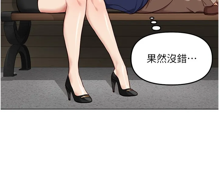 鲁蛇社畜的金手指 - 第33話-不會讓你「餓」到 - page 61