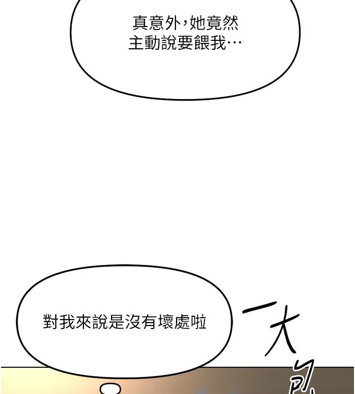 鲁蛇社畜的金手指 - 第33話-不會讓你「餓」到 - page 64
