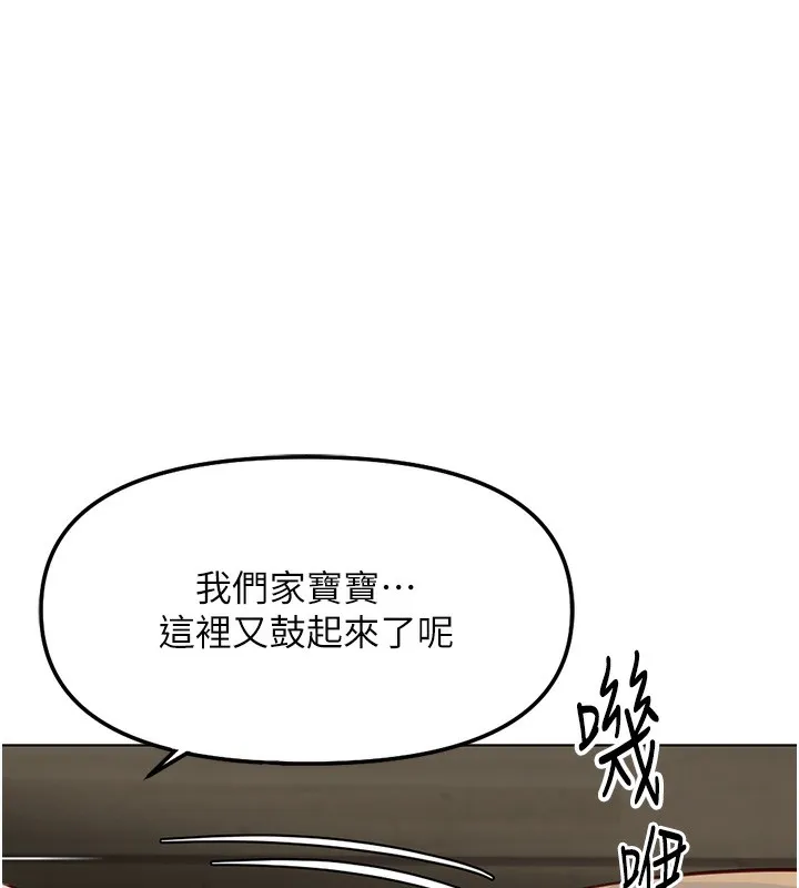 鲁蛇社畜的金手指 - 第33話-不會讓你「餓」到 - page 67