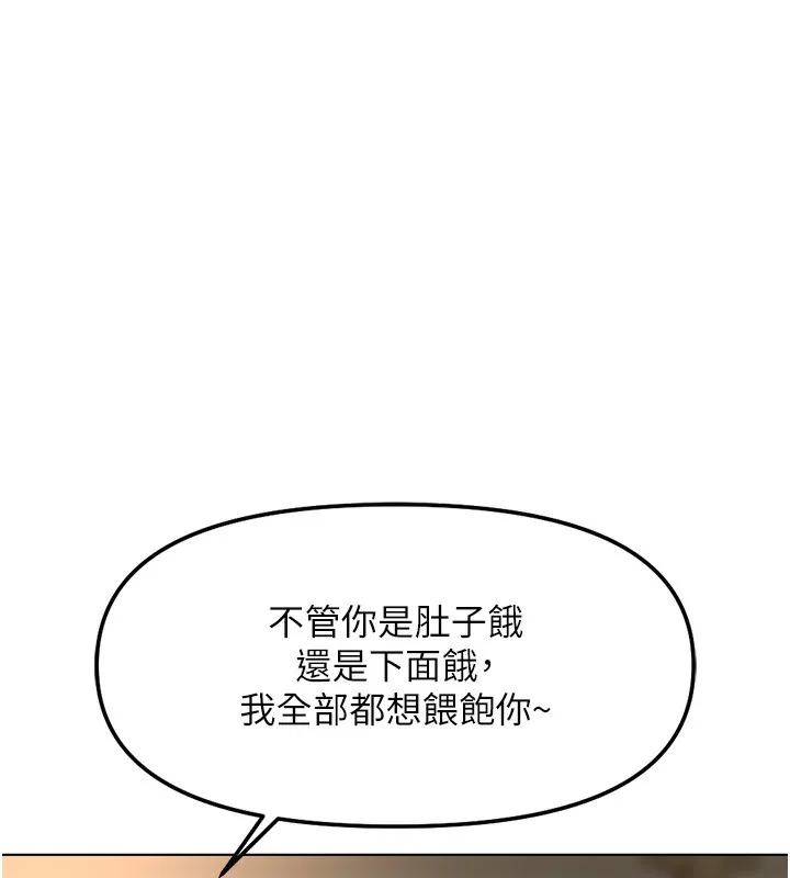 鲁蛇社畜的金手指 - 第33話-不會讓你「餓」到 - page 72