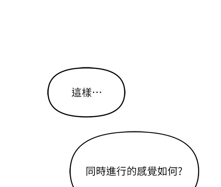 鲁蛇社畜的金手指 - 第33話-不會讓你「餓」到 - page 74
