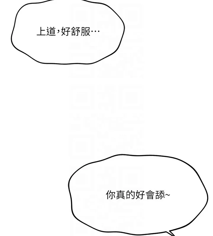 鲁蛇社畜的金手指 - 第33話-不會讓你「餓」到 - page 95