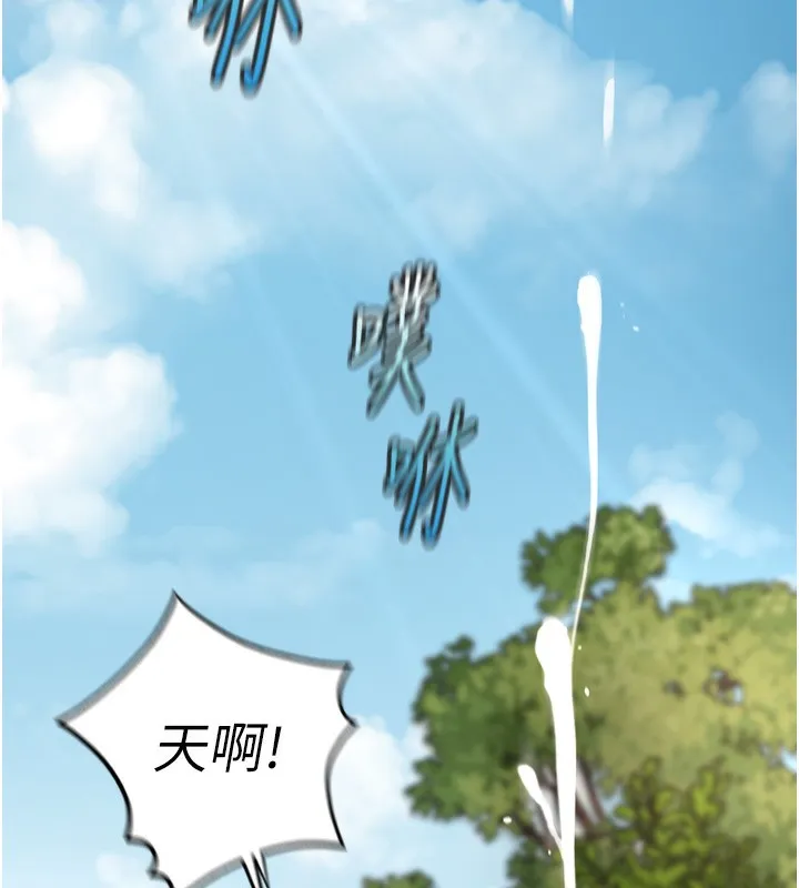 鲁蛇社畜的金手指 - 第33話-不會讓你「餓」到 - page 115