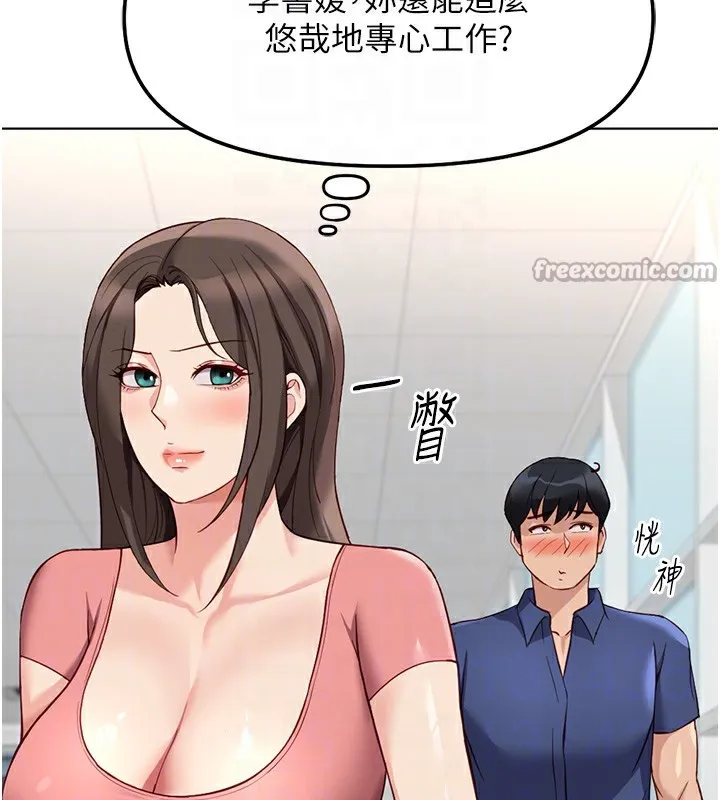 鲁蛇社畜的金手指 - 第33話-不會讓你「餓」到 - page 126