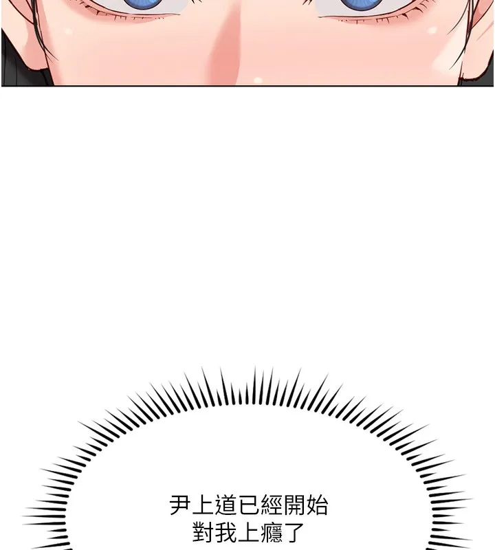 鲁蛇社畜的金手指 - 第33話-不會讓你「餓」到 - page 129