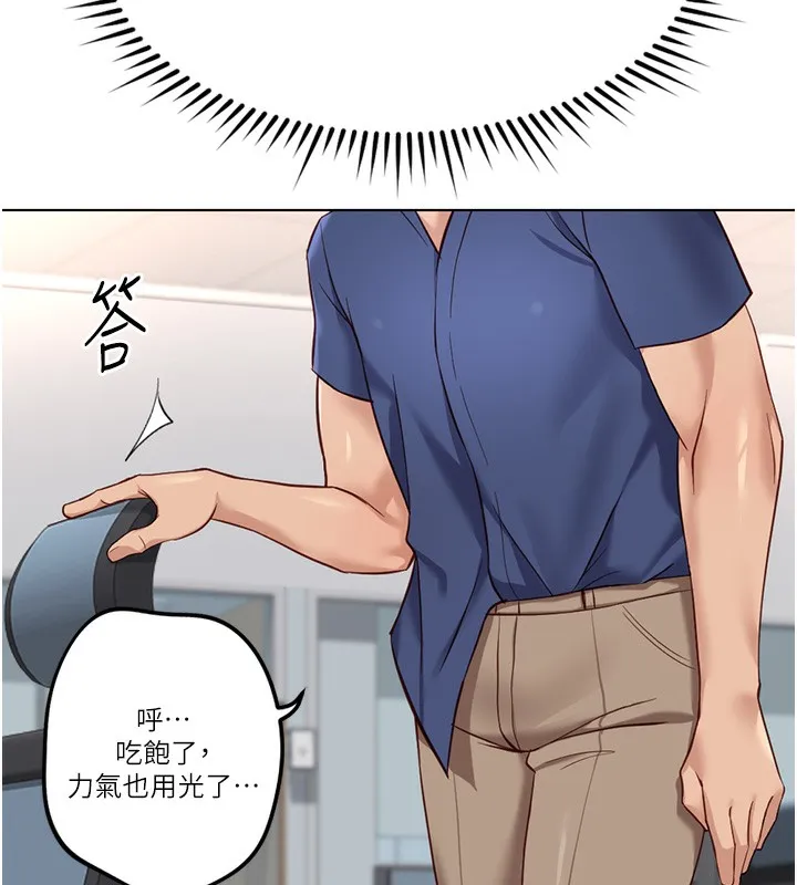 鲁蛇社畜的金手指 - 第33話-不會讓你「餓」到 - page 130