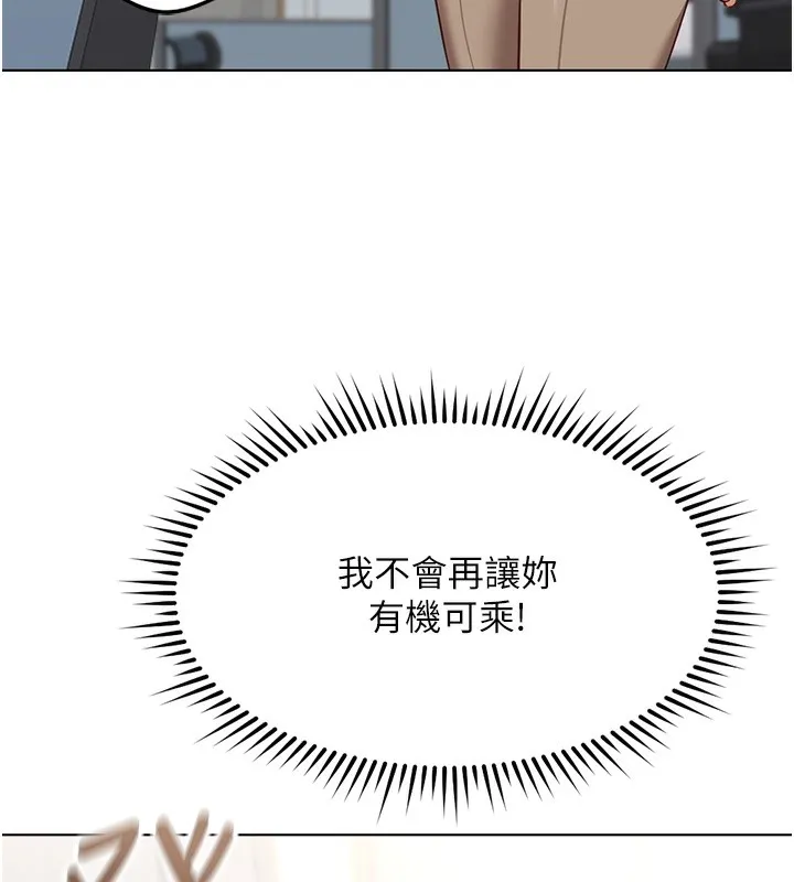鲁蛇社畜的金手指 - 第33話-不會讓你「餓」到 - page 131