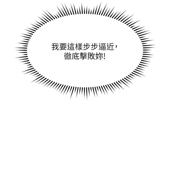 鲁蛇社畜的金手指 - 第33話-不會讓你「餓」到 - page 135