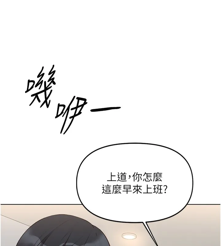 鲁蛇社畜的金手指 - 第33話-不會讓你「餓」到 - page 141