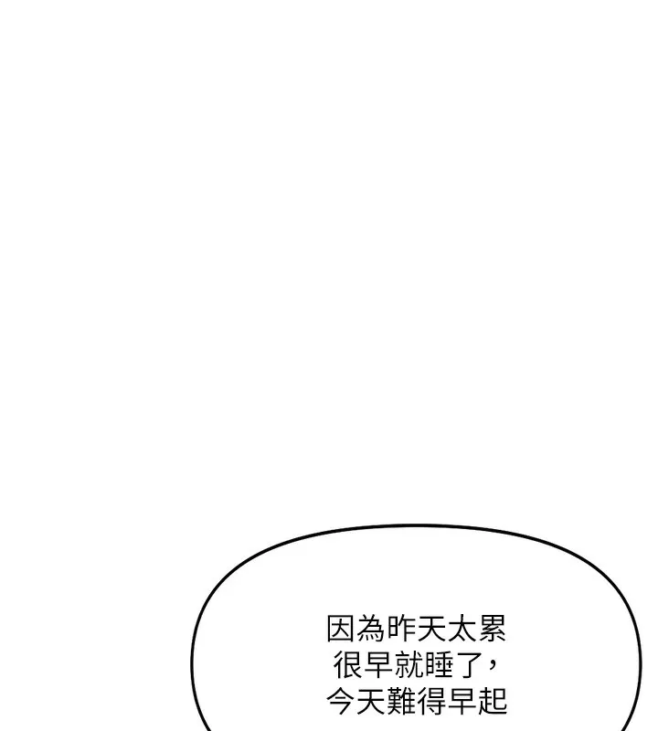 鲁蛇社畜的金手指 - 第33話-不會讓你「餓」到 - page 143