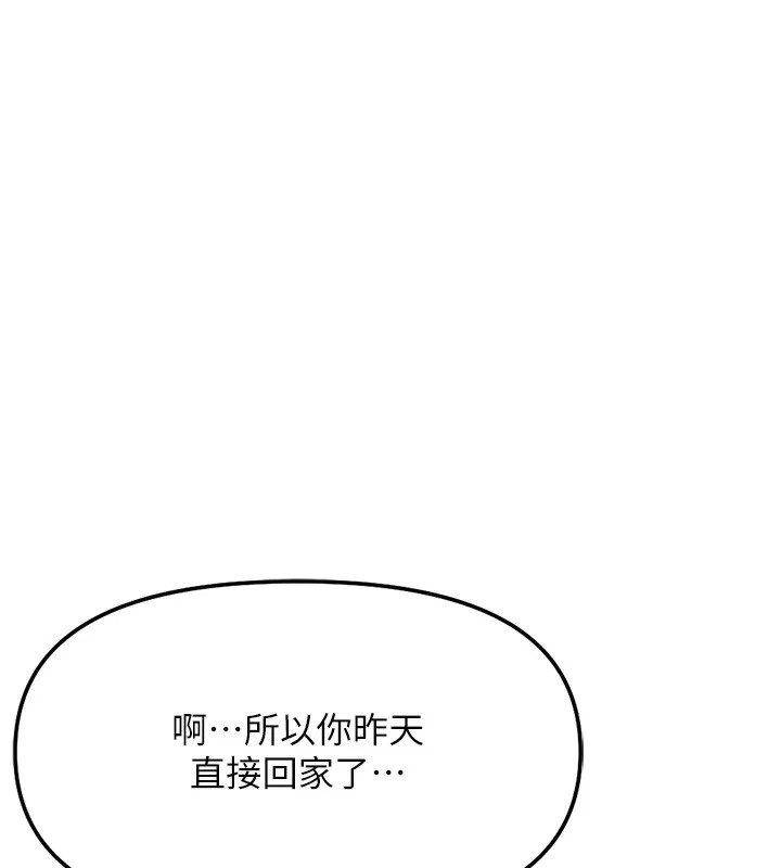 鲁蛇社畜的金手指 - 第33話-不會讓你「餓」到 - page 145