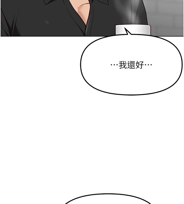 鲁蛇社畜的金手指 - 第33話-不會讓你「餓」到 - page 149