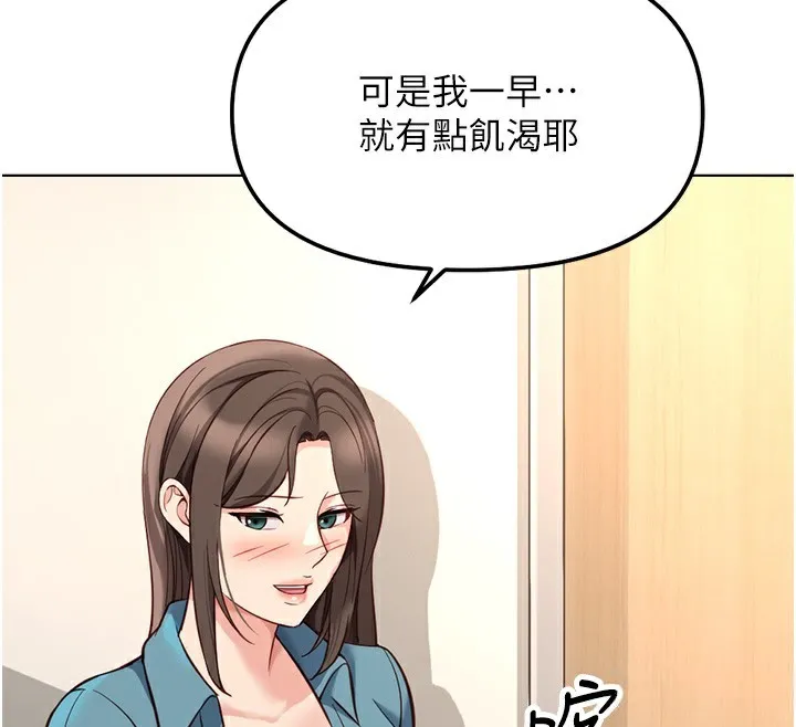 鲁蛇社畜的金手指 - 第33話-不會讓你「餓」到 - page 150