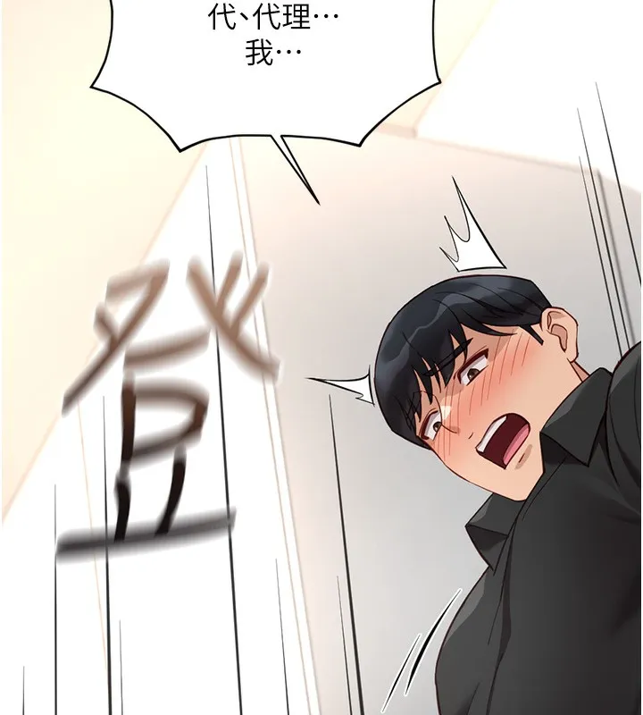 鲁蛇社畜的金手指 - 第33話-不會讓你「餓」到 - page 156