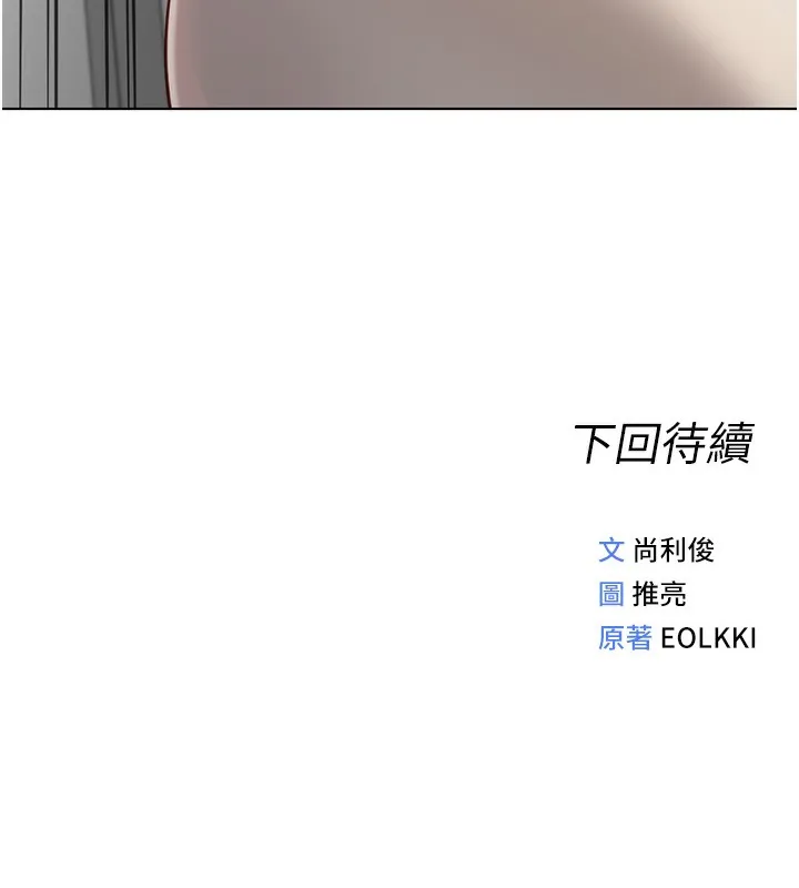 鲁蛇社畜的金手指 - 第33話-不會讓你「餓」到 - page 159