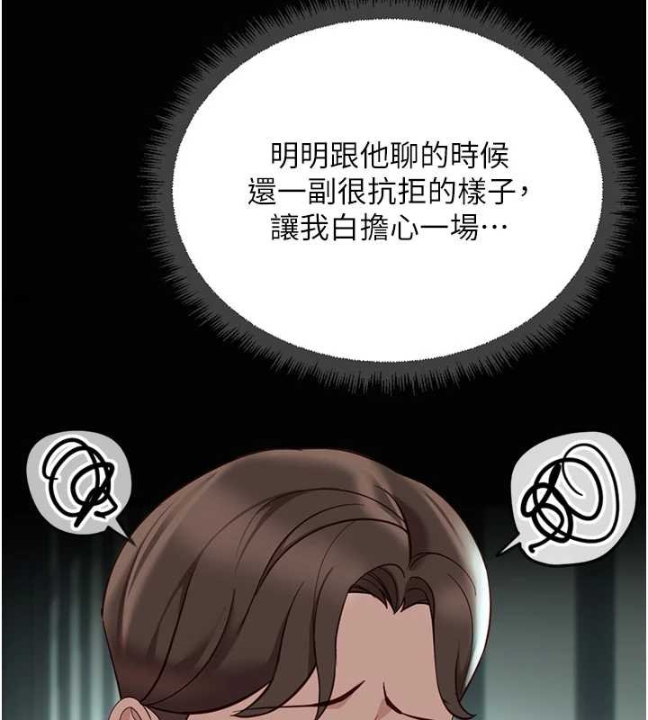 鲁蛇社畜的金手指 - 第65話-你老婆是個蕩婦! - page 103