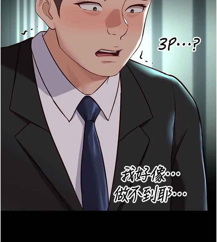 鲁蛇社畜的金手指 - 第65話-你老婆是個蕩婦! - page 104