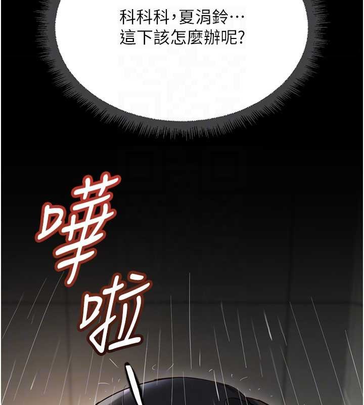 鲁蛇社畜的金手指 - 第65話-你老婆是個蕩婦! - page 106