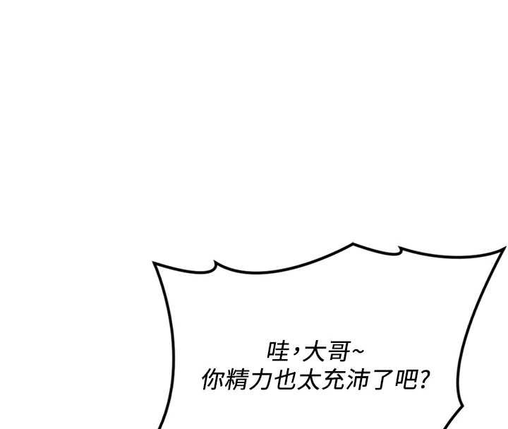 鲁蛇社畜的金手指 - 第65話-你老婆是個蕩婦! - page 113
