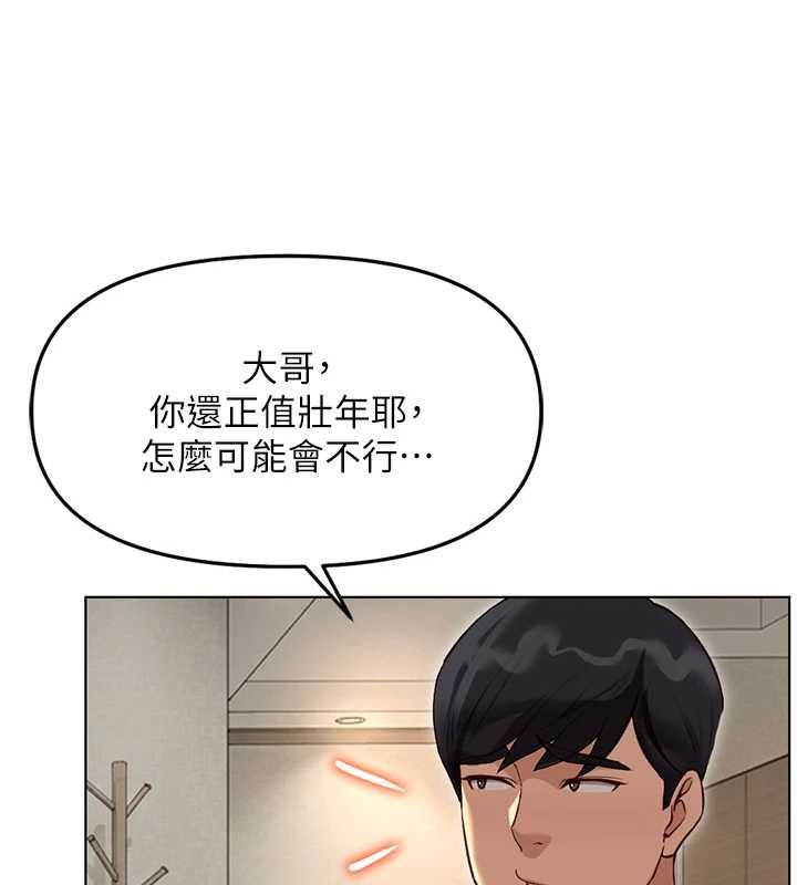 鲁蛇社畜的金手指 - 第65話-你老婆是個蕩婦! - page 118
