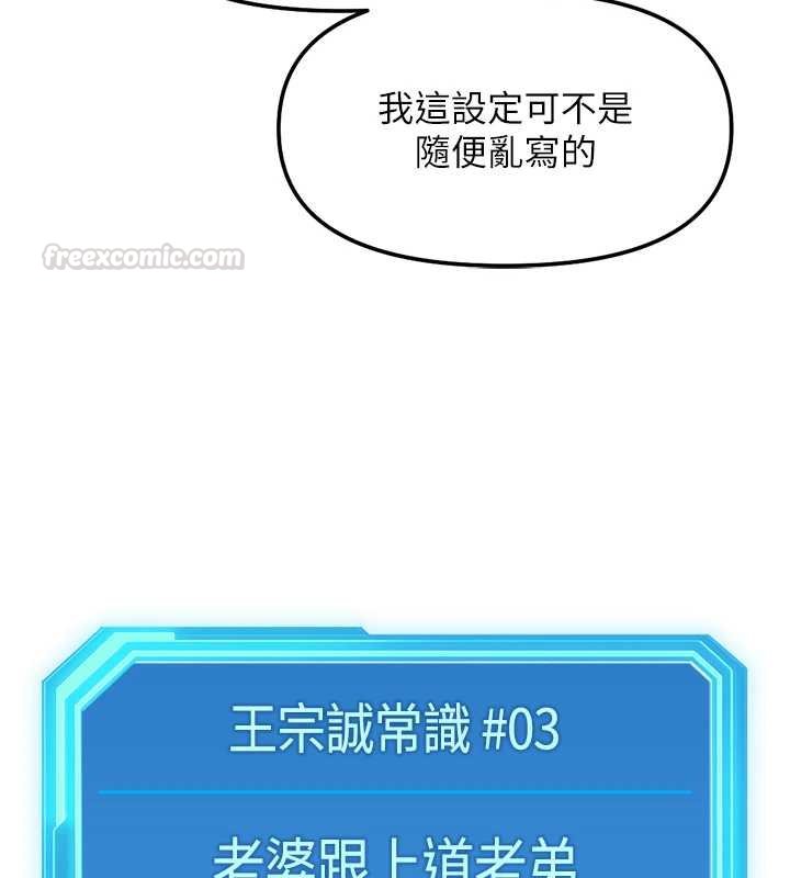 鲁蛇社畜的金手指 - 第65話-你老婆是個蕩婦! - page 120