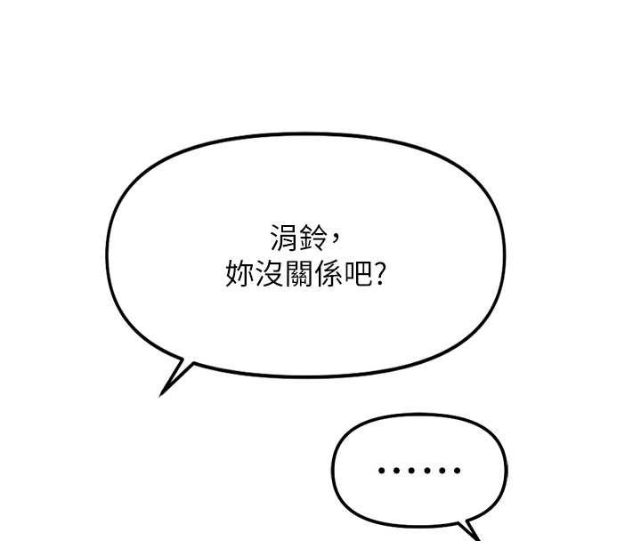 鲁蛇社畜的金手指 - 第65話-你老婆是個蕩婦! - page 125