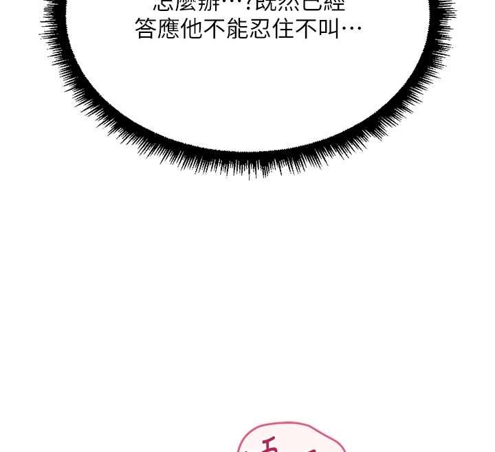 鲁蛇社畜的金手指 - 第65話-你老婆是個蕩婦! - page 133