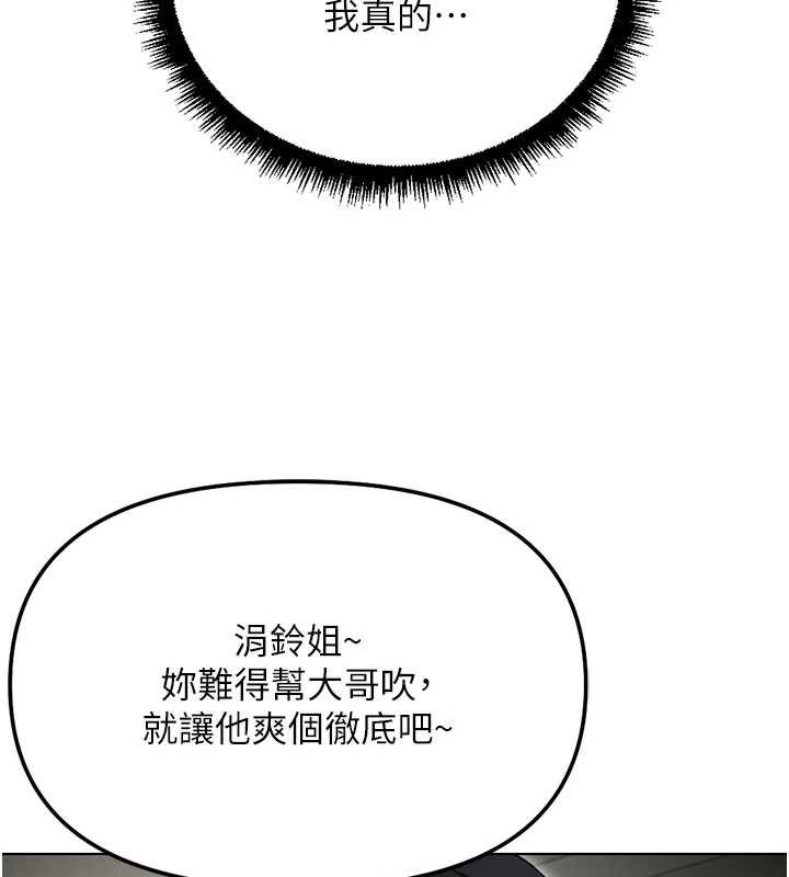 鲁蛇社畜的金手指 - 第65話-你老婆是個蕩婦! - page 144
