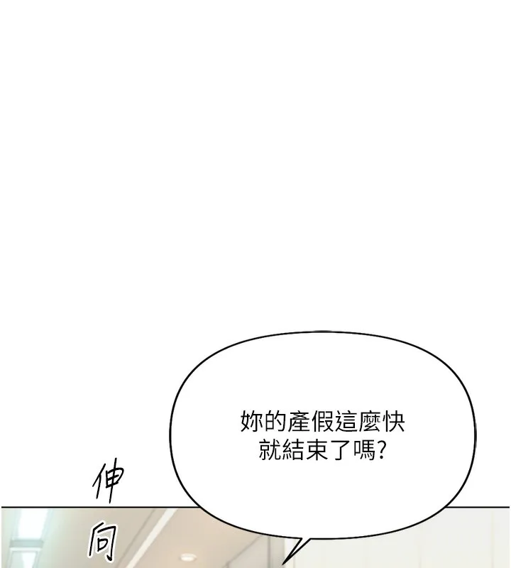 鲁蛇社畜的金手指 - 第22話-重回職場的人妻前輩 - page 9