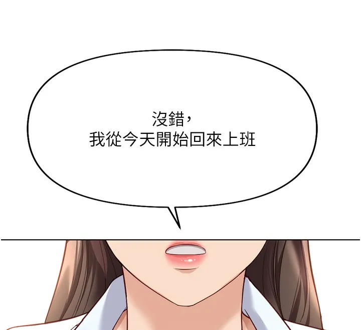 鲁蛇社畜的金手指 - 第22話-重回職場的人妻前輩 - page 12