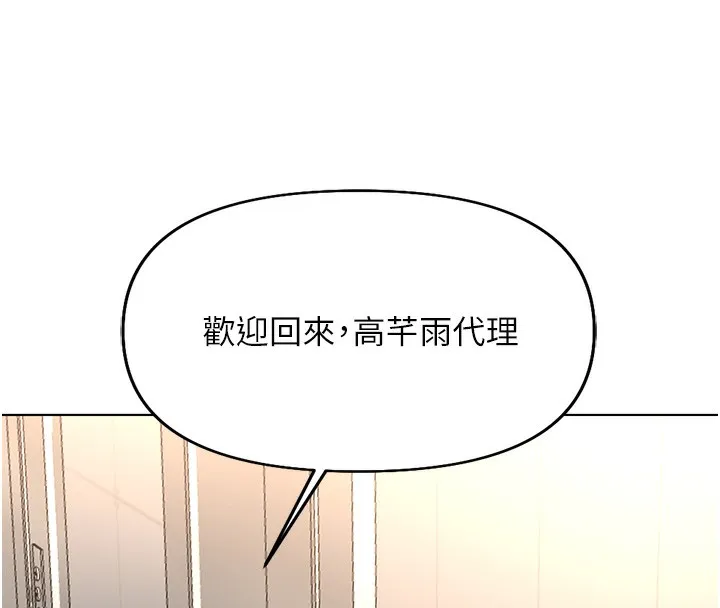 鲁蛇社畜的金手指 - 第22話-重回職場的人妻前輩 - page 20