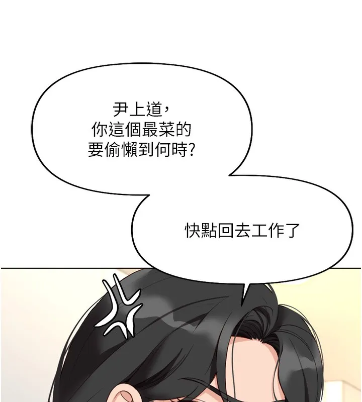 鲁蛇社畜的金手指 - 第22話-重回職場的人妻前輩 - page 25