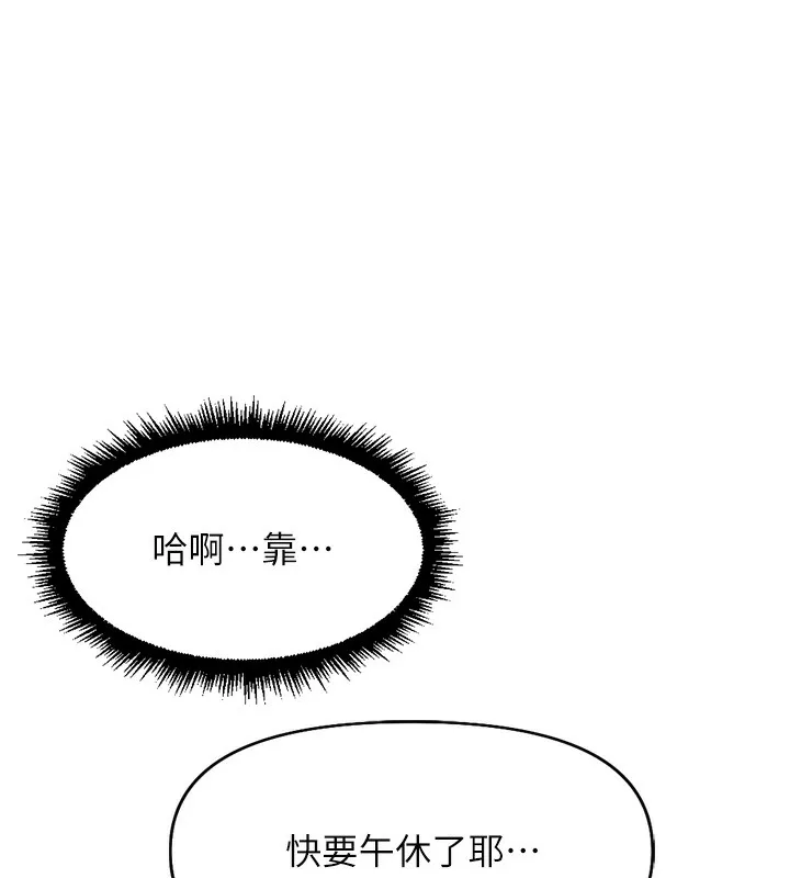 鲁蛇社畜的金手指 - 第22話-重回職場的人妻前輩 - page 27