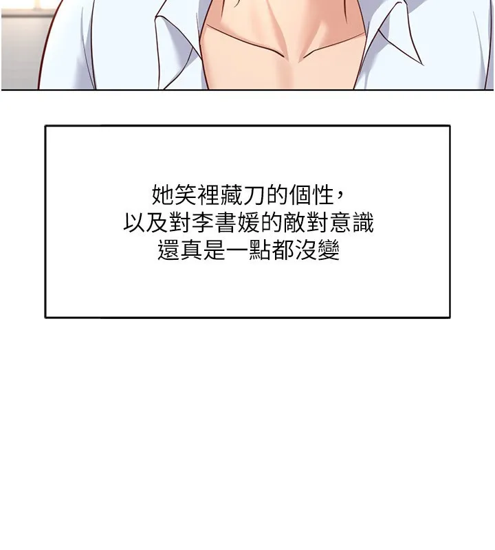 鲁蛇社畜的金手指 - 第22話-重回職場的人妻前輩 - page 41