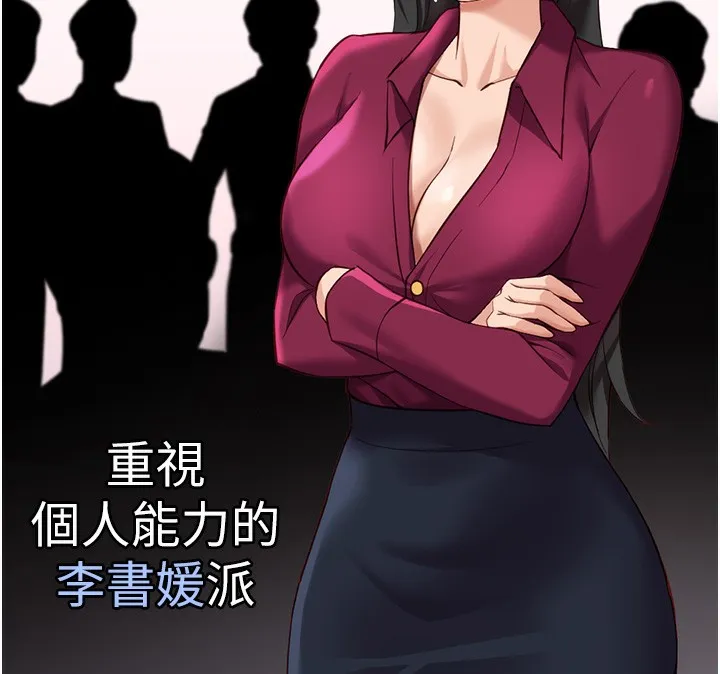 鲁蛇社畜的金手指 - 第22話-重回職場的人妻前輩 - page 48