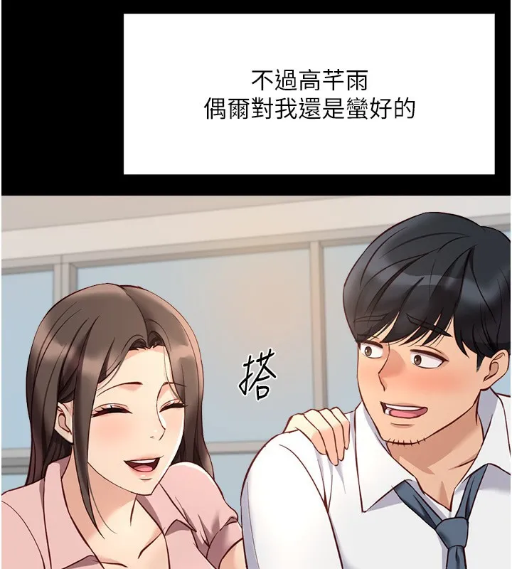 鲁蛇社畜的金手指 - 第22話-重回職場的人妻前輩 - page 61