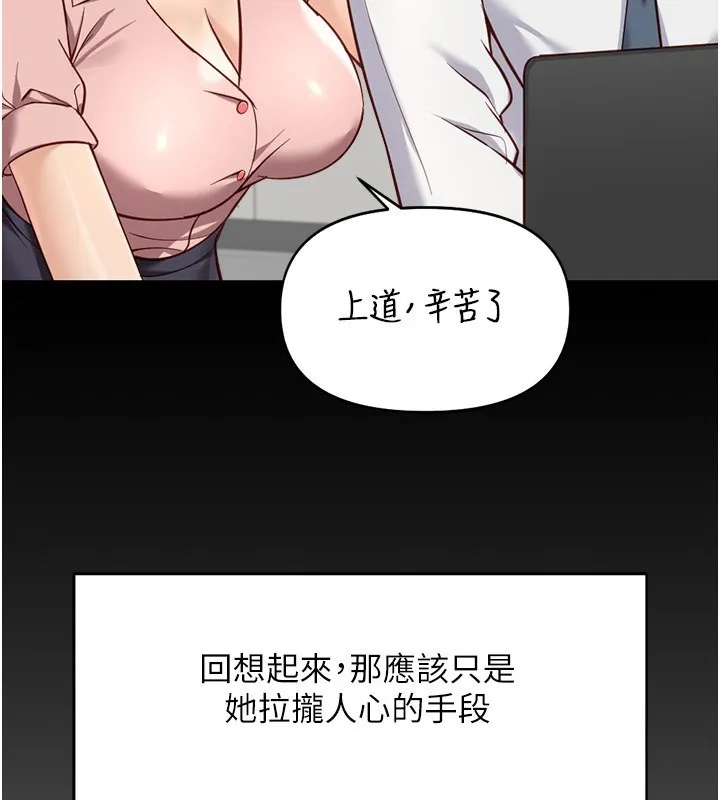 鲁蛇社畜的金手指 - 第22話-重回職場的人妻前輩 - page 62