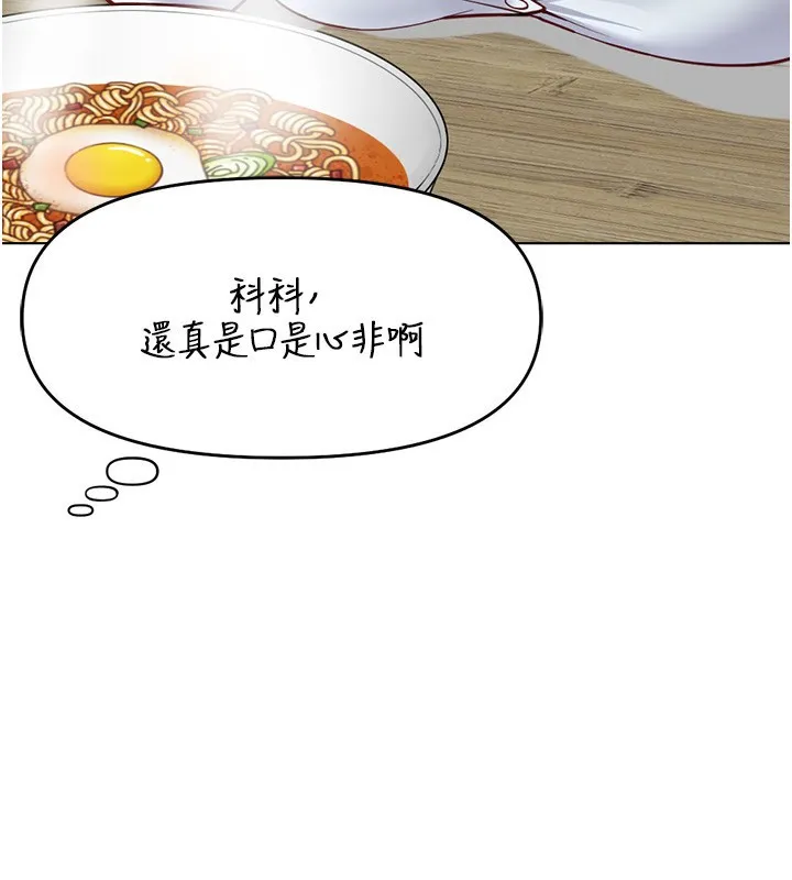 鲁蛇社畜的金手指 - 第22話-重回職場的人妻前輩 - page 72