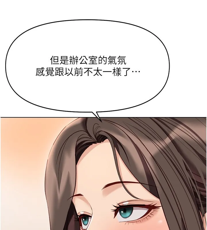 鲁蛇社畜的金手指 - 第22話-重回職場的人妻前輩 - page 73