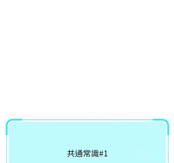 鲁蛇社畜的金手指 - 第22話-重回職場的人妻前輩 - page 75