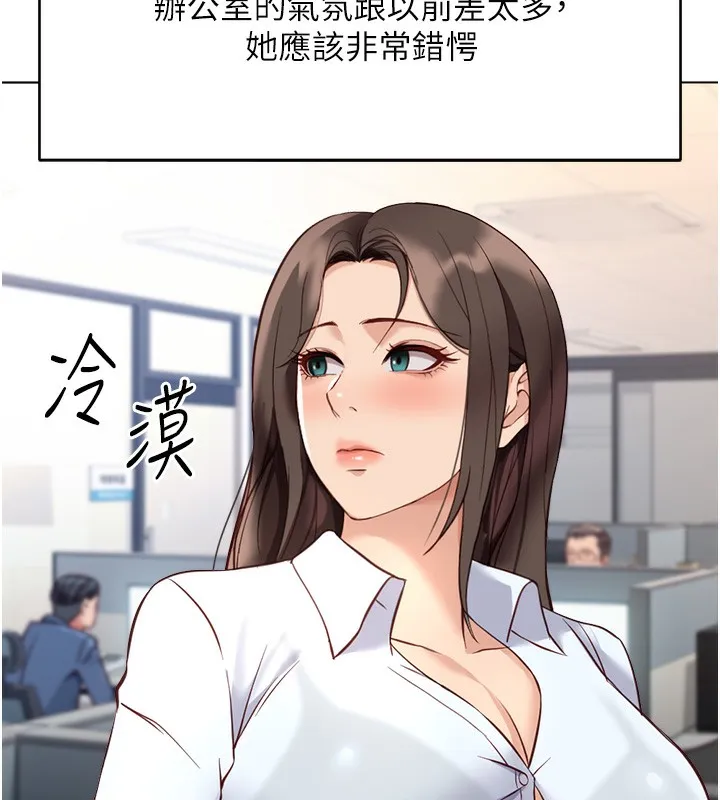 鲁蛇社畜的金手指 - 第22話-重回職場的人妻前輩 - page 77