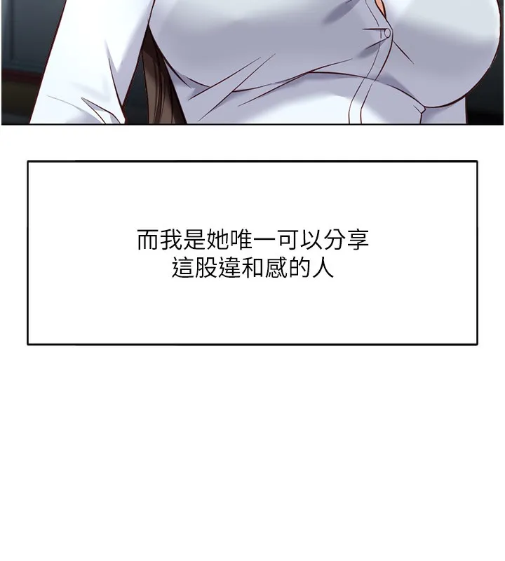 鲁蛇社畜的金手指 - 第22話-重回職場的人妻前輩 - page 78