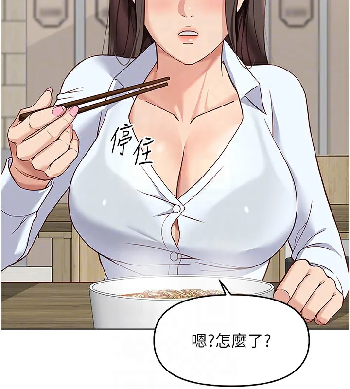 鲁蛇社畜的金手指 - 第22話-重回職場的人妻前輩 - page 85