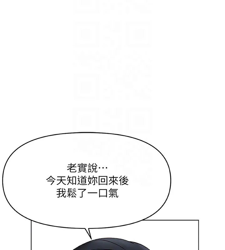 鲁蛇社畜的金手指 - 第22話-重回職場的人妻前輩 - page 86