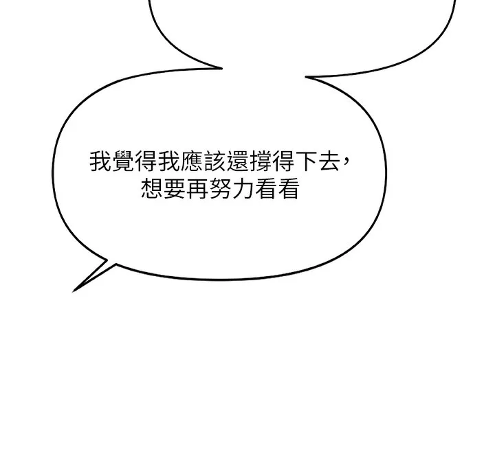 鲁蛇社畜的金手指 - 第22話-重回職場的人妻前輩 - page 91