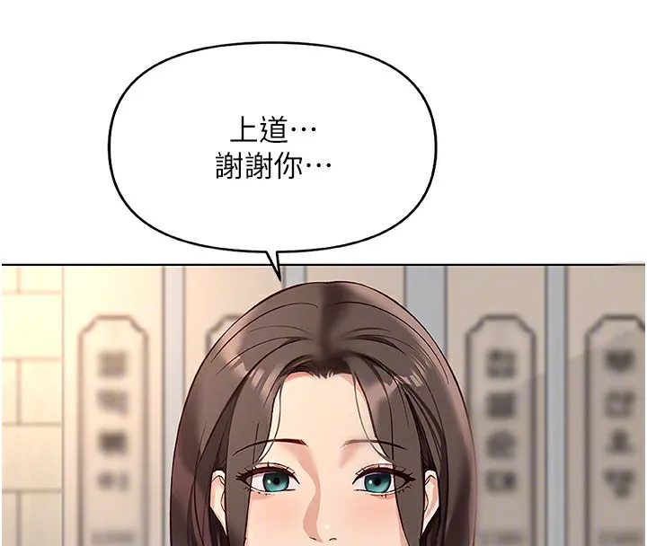 鲁蛇社畜的金手指 - 第22話-重回職場的人妻前輩 - page 95