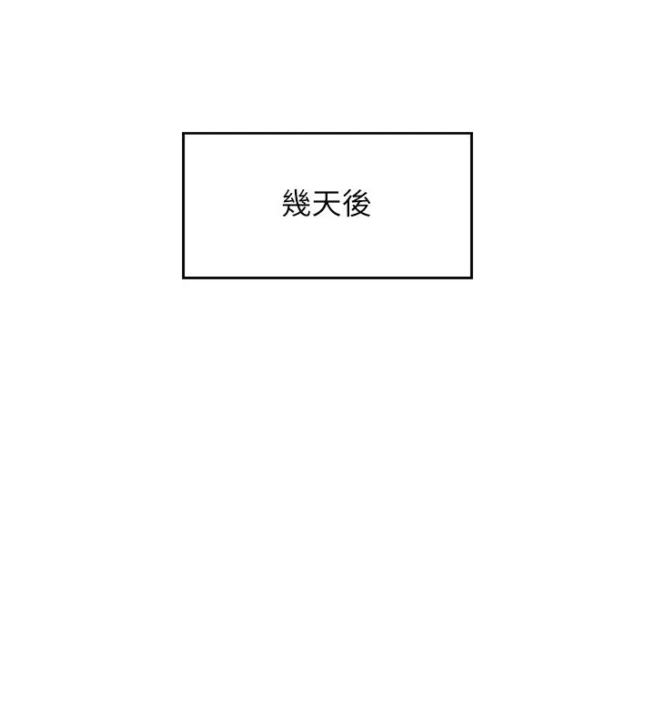 鲁蛇社畜的金手指 - 第22話-重回職場的人妻前輩 - page 111