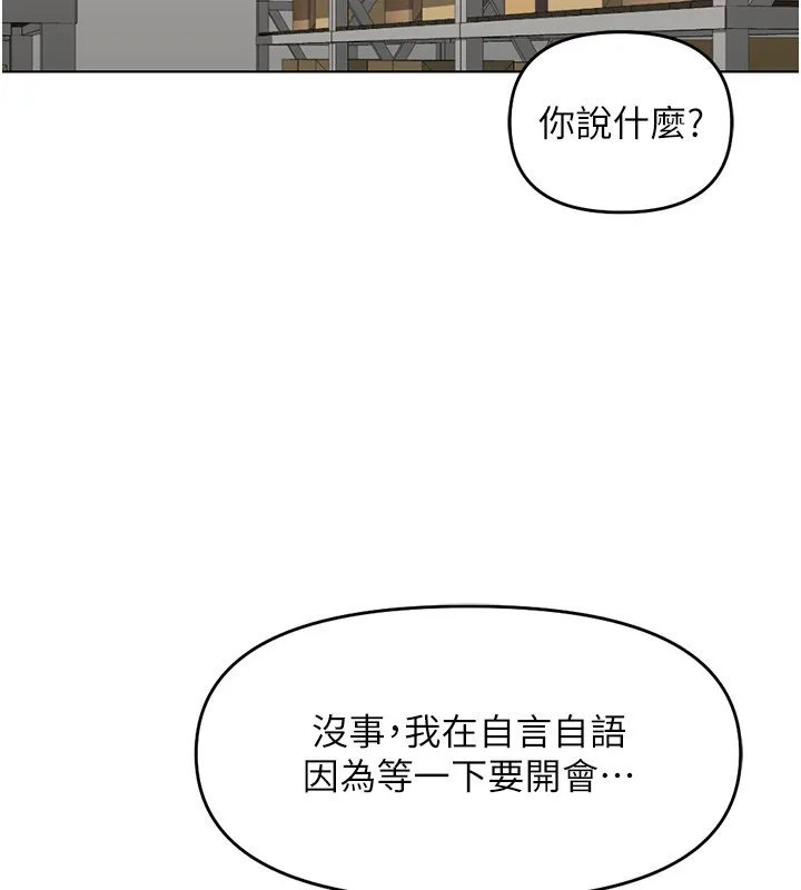 鲁蛇社畜的金手指 - 第22話-重回職場的人妻前輩 - page 113