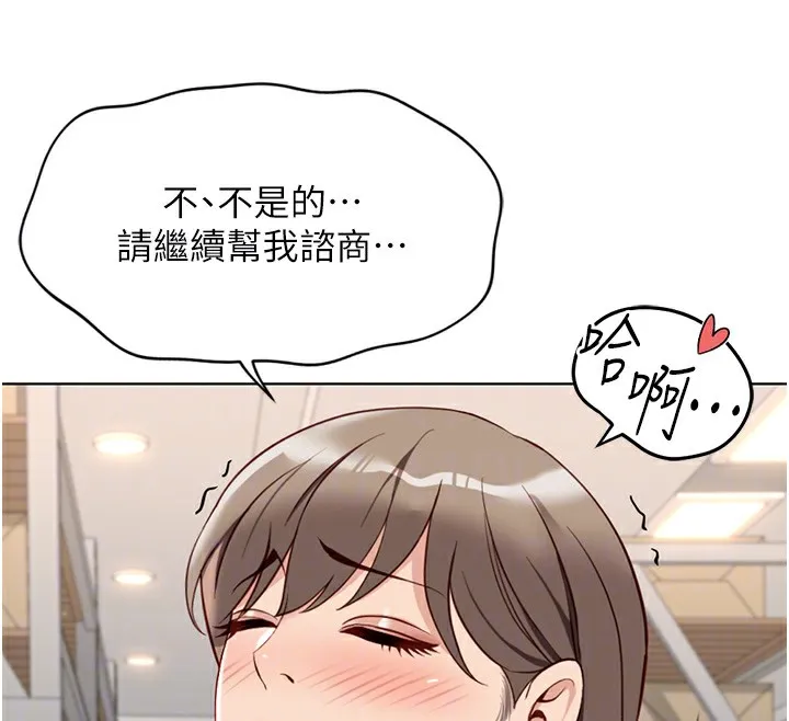 鲁蛇社畜的金手指 - 第22話-重回職場的人妻前輩 - page 118